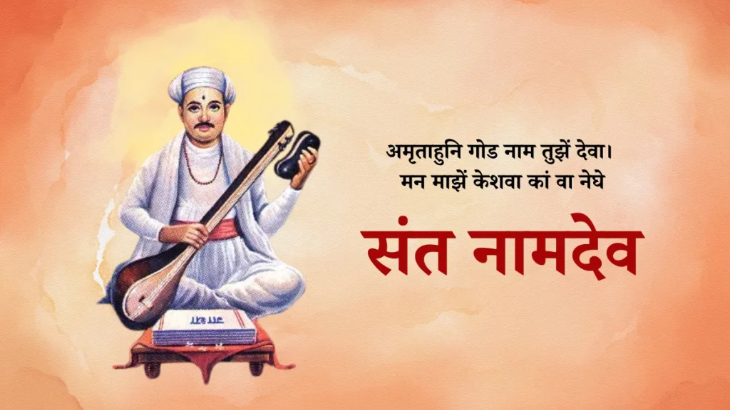 महाराष्ट्र के संत: संत नामदेव – भक्ति जो हर सीमा लांघ गई
