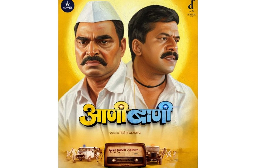 Marathi Film ‘Aani Baani’ Streams on OTT Amid Election Season
