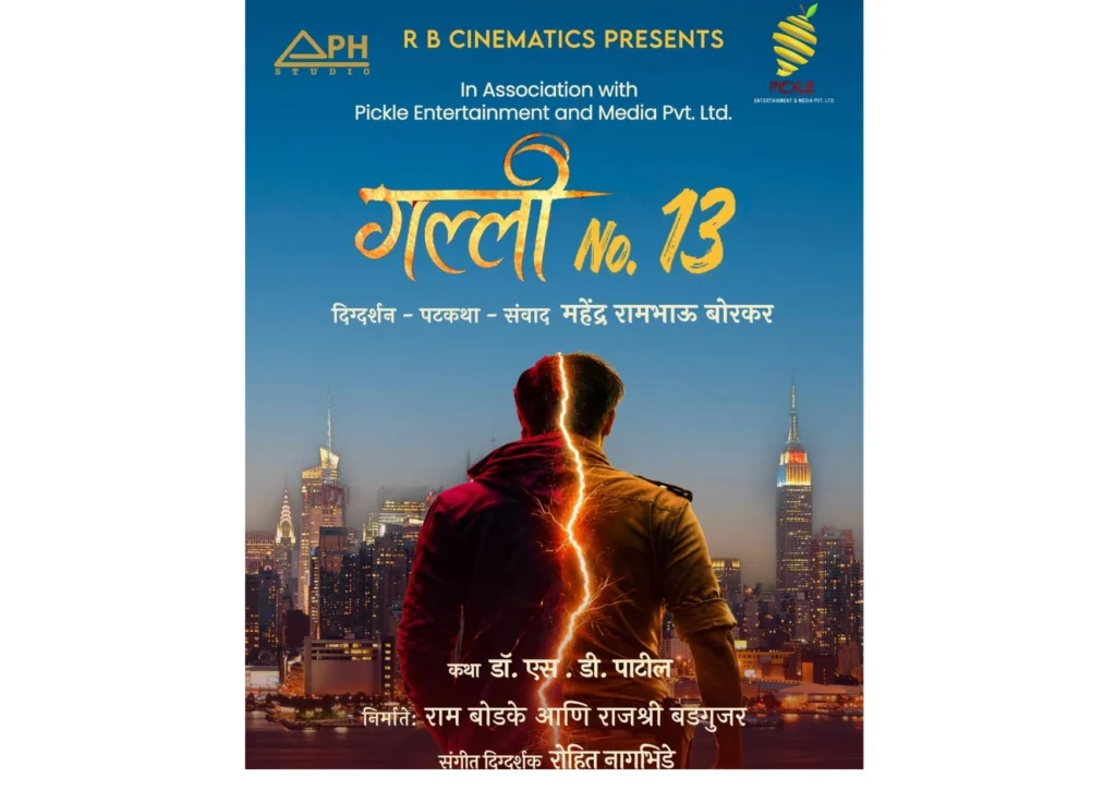 Marathi Film “Galli No. 13” Official Poster Unveiled: Mystery and Youth at the Heart