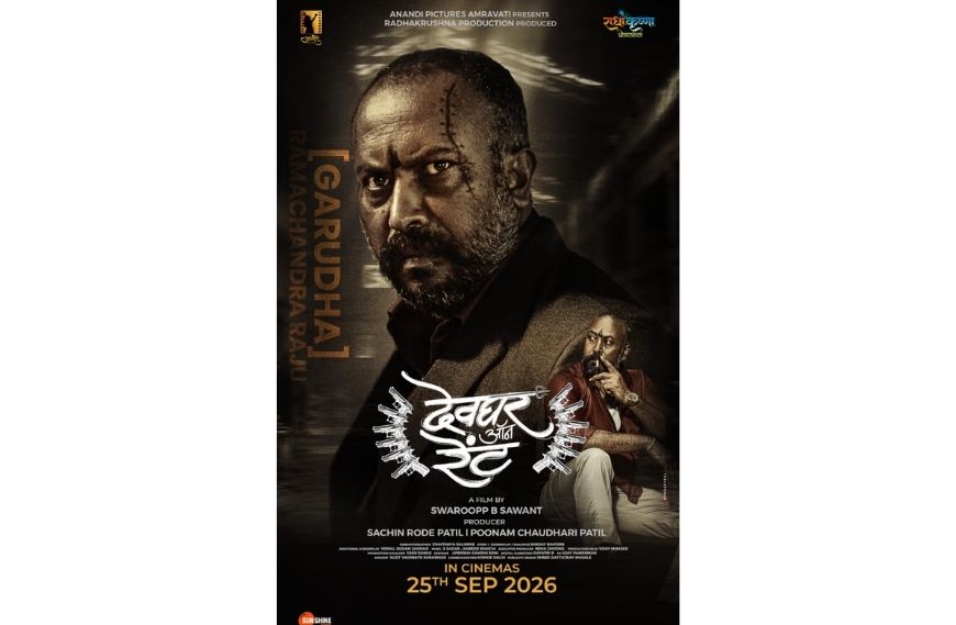‘KGF’ Fame Garuda Ram Enters Marathi Cinema with ‘Devghar On Rent’ KGF’ fame Garuda Ram joins the cast of Marathi film ‘Devghar On Rent’
