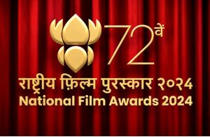 गुजरात के एकता नगर में 72वें नेशनल फिल्म अवार्ड्स का मंच