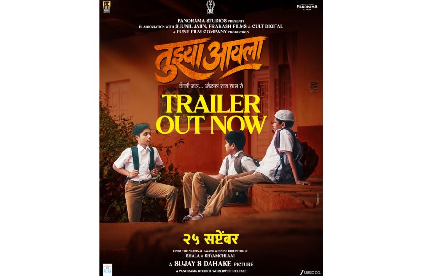 Tujhya Aaila’ Trailer Unveiled, Sujay Dahake Takes a Bold Look at the Language of Abuse Tujhya Aaila trailer featuring Sujay Dahake’s Marathi film exploring verbal abuse and childhood